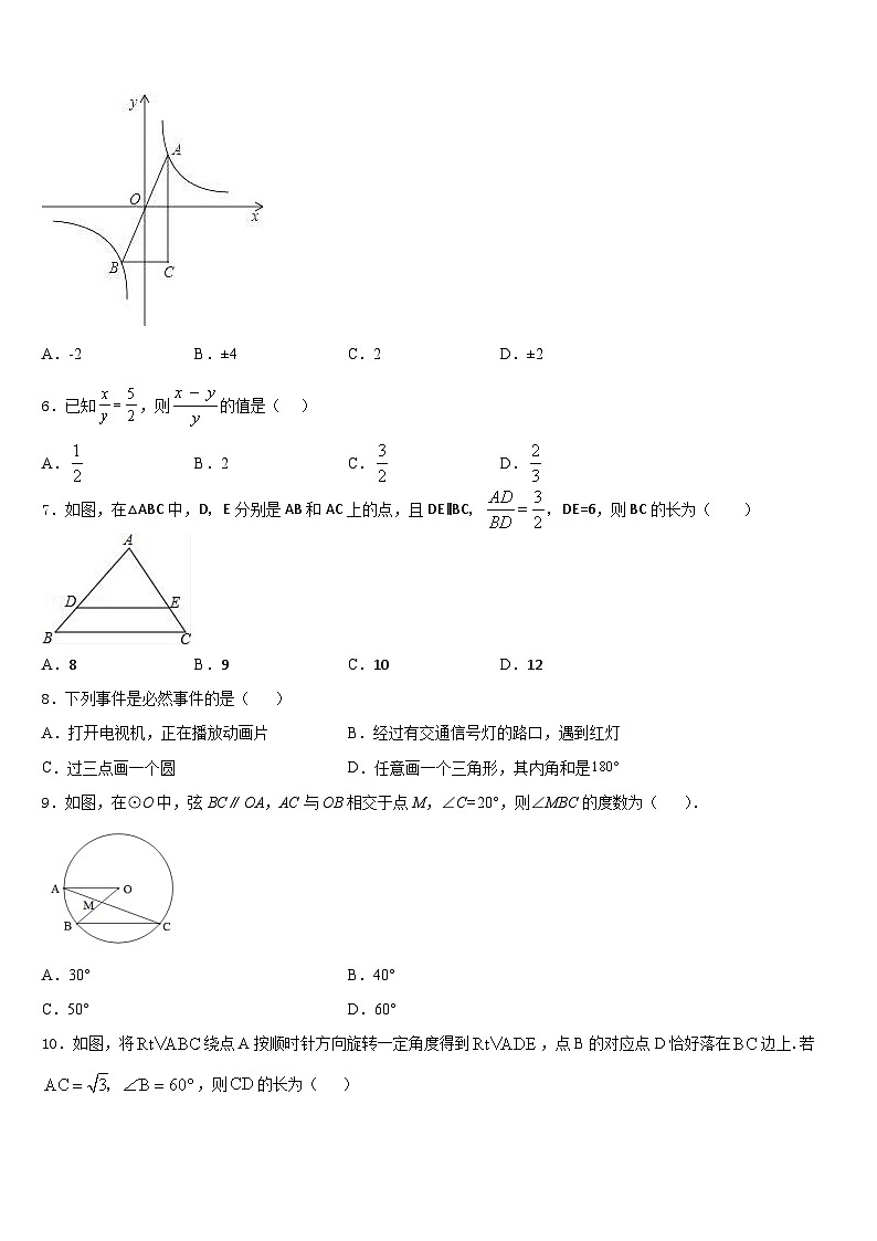 河南省安阳内黄县联考2023-2024学年九年级数学第一学期期末达标检测模拟试题含答案第2页