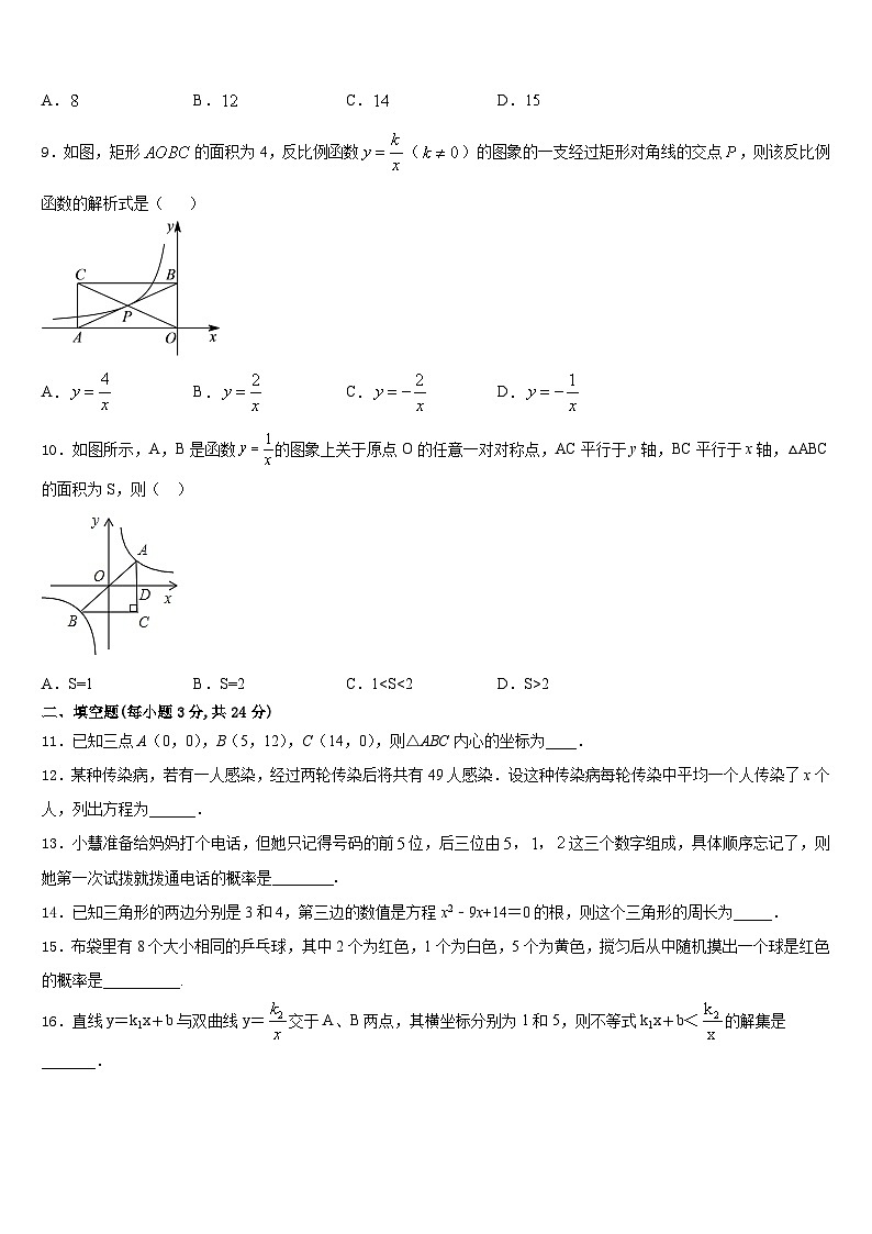 河南鹿邑老君台中学2023-2024学年九年级数学第一学期期末检测试题含答案第2页