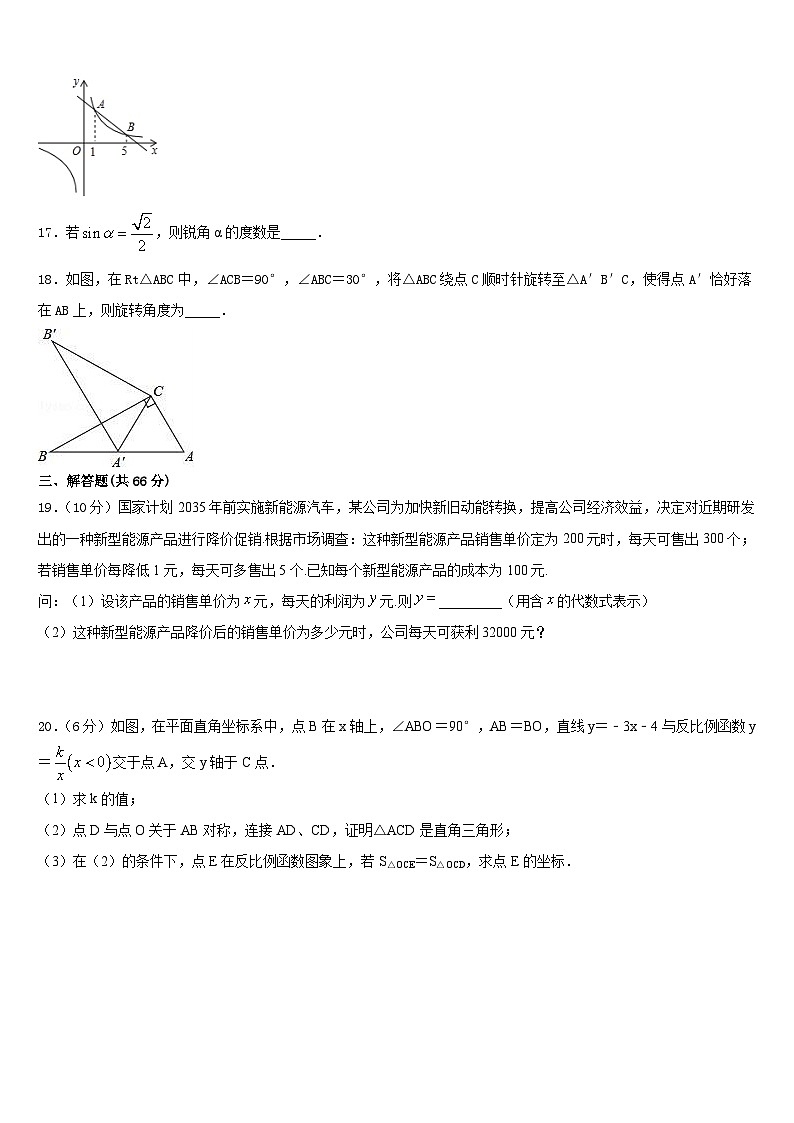 河南鹿邑老君台中学2023-2024学年九年级数学第一学期期末检测试题含答案第3页