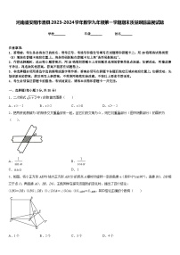 河南省安阳市滑县2023-2024学年数学九年级第一学期期末质量跟踪监视试题含答案