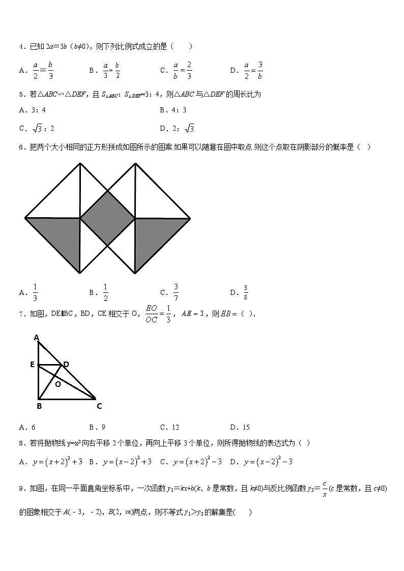 河南省安阳市滑县2023-2024学年数学九年级第一学期期末质量跟踪监视试题含答案第2页