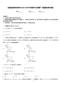 河南省安阳市林州市2023-2024学年数学九年级第一学期期末联考试题含答案