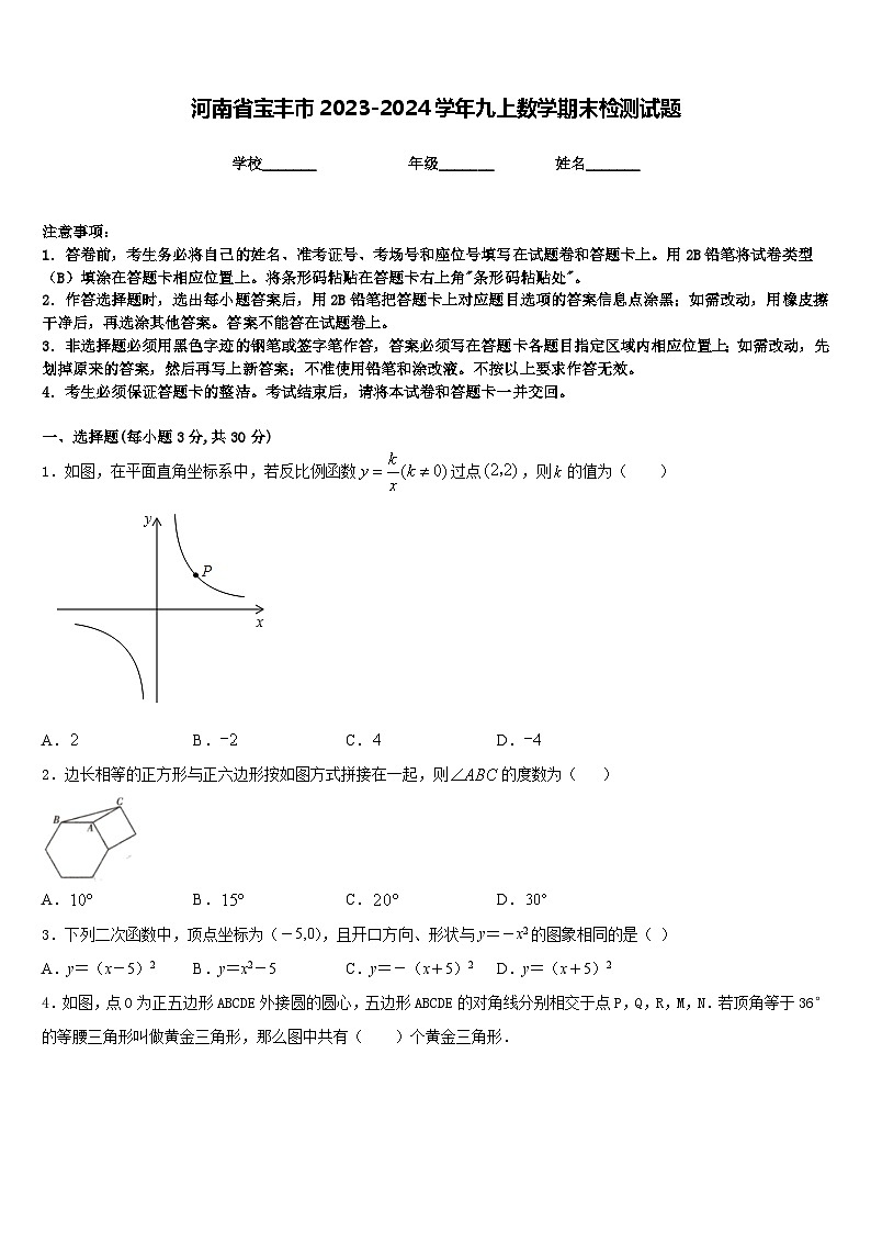 河南省宝丰市2023-2024学年九上数学期末检测试题含答案第1页