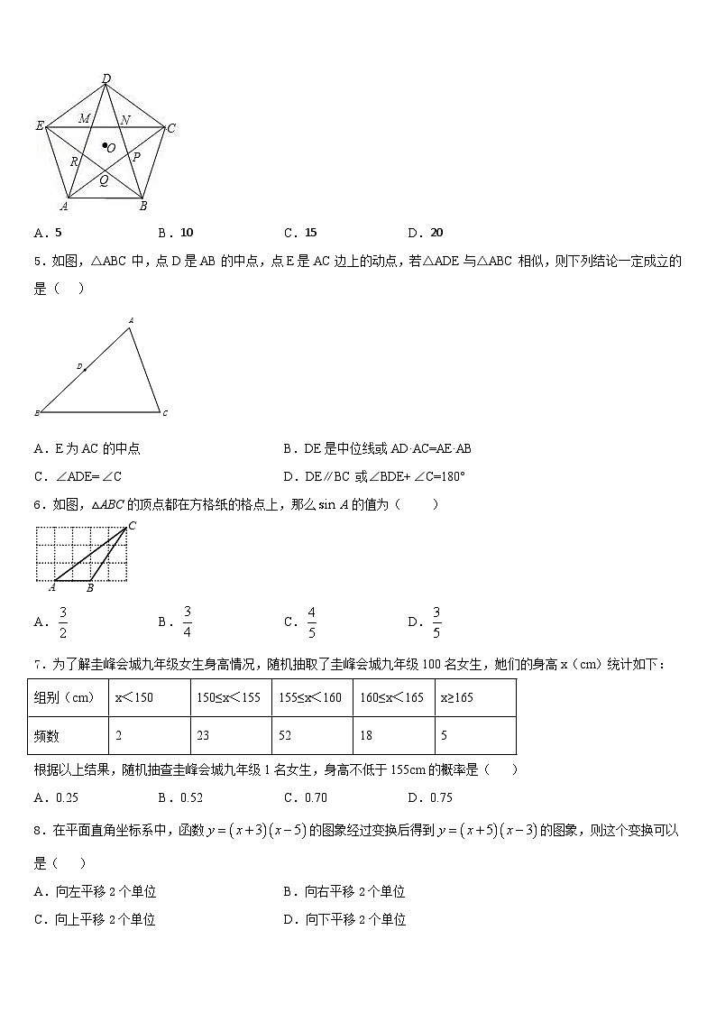 河南省宝丰市2023-2024学年九上数学期末检测试题含答案第2页
