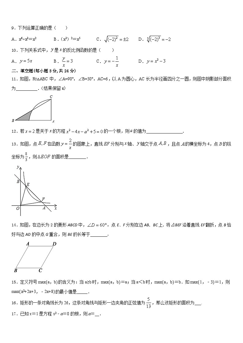 河南省宝丰市2023-2024学年九上数学期末检测试题含答案第3页