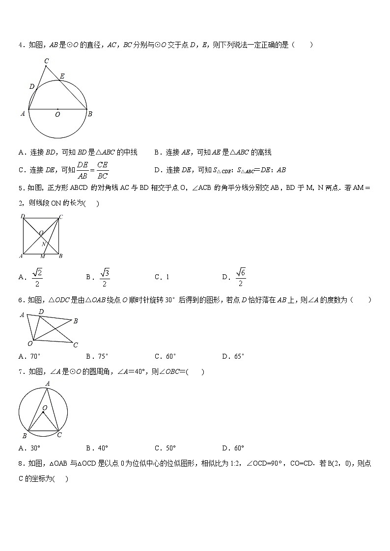 河南省郸城县2023-2024学年数学九年级第一学期期末综合测试试题含答案第2页