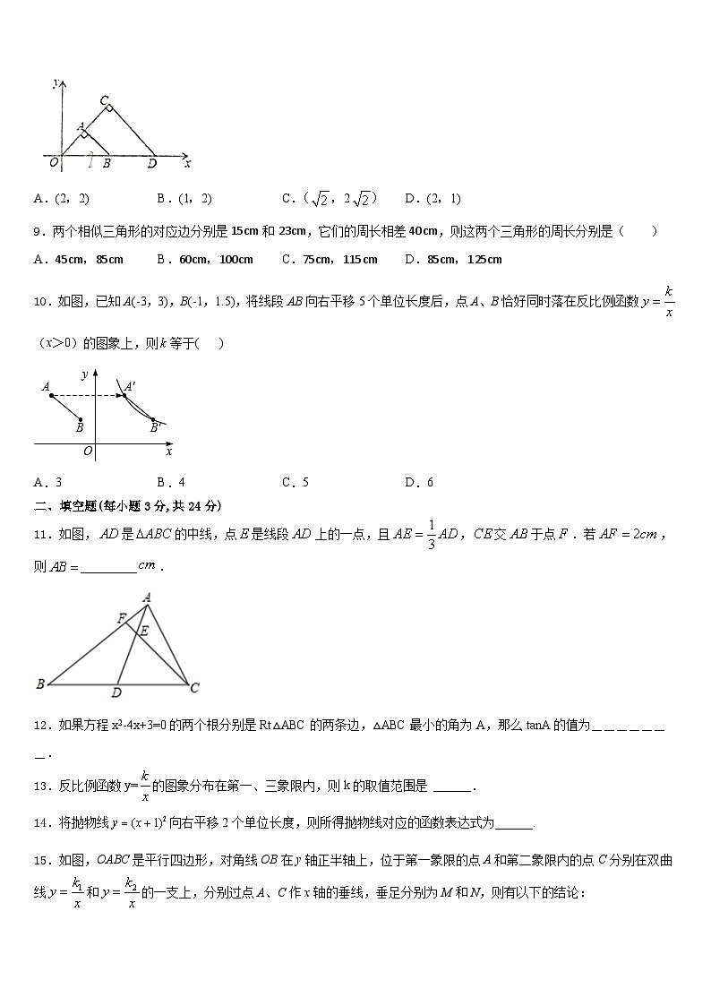 河南省郸城县2023-2024学年数学九年级第一学期期末综合测试试题含答案第3页