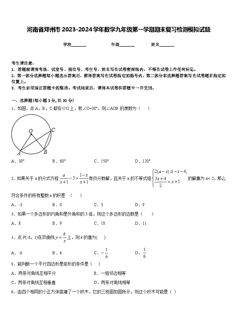 河南省邓州市2023-2024学年数学九年级第一学期期末复习检测模拟试题含答案01