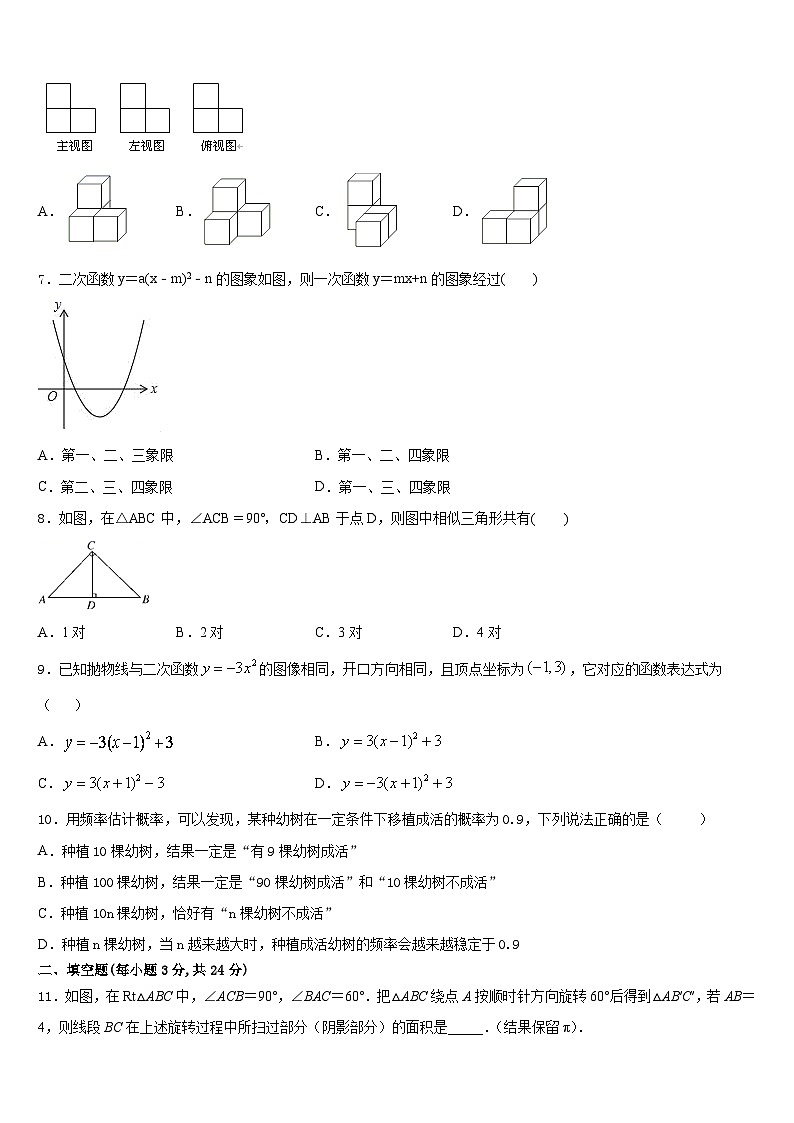 河南省邓州市2023-2024学年数学九年级第一学期期末复习检测模拟试题含答案02