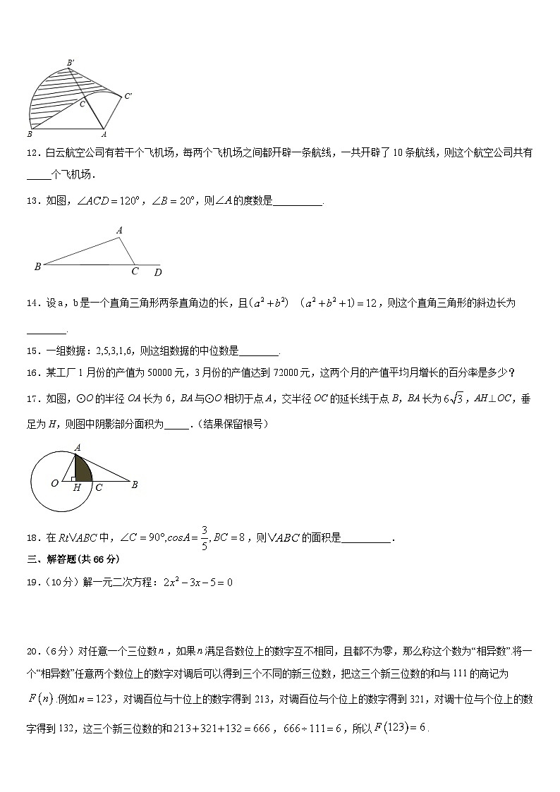 河南省邓州市2023-2024学年数学九年级第一学期期末复习检测模拟试题含答案03