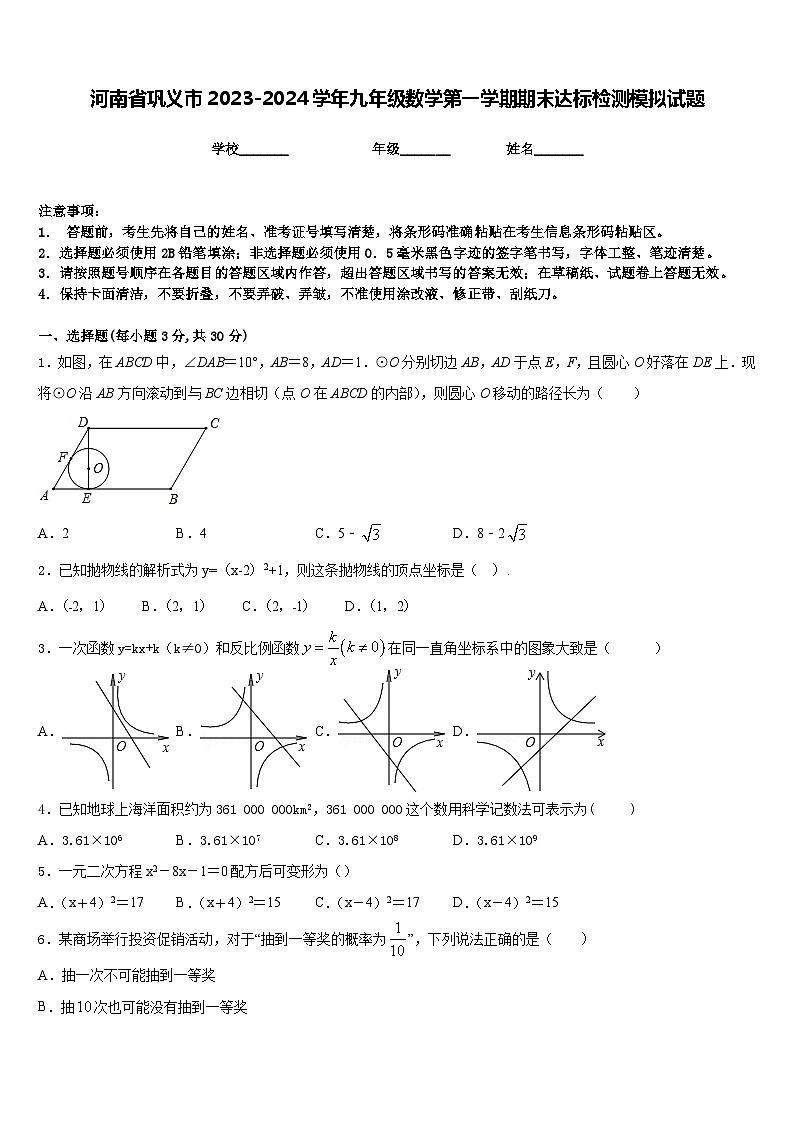 河南省巩义市2023-2024学年九年级数学第一学期期末达标检测模拟试题含答案第1页