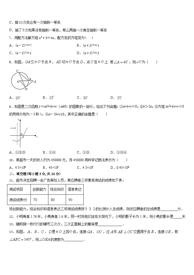 河南省巩义市2023-2024学年九年级数学第一学期期末达标检测模拟试题含答案第2页