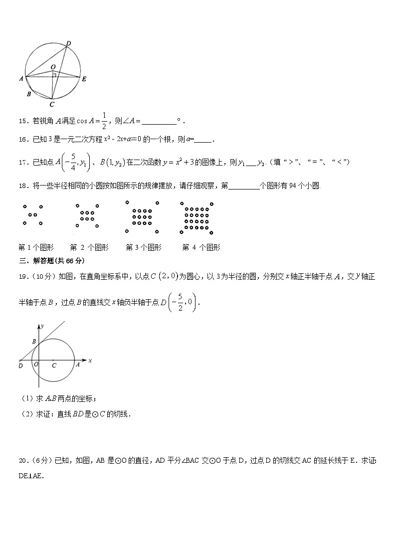 河南省巩义市2023-2024学年九年级数学第一学期期末达标检测模拟试题含答案第3页