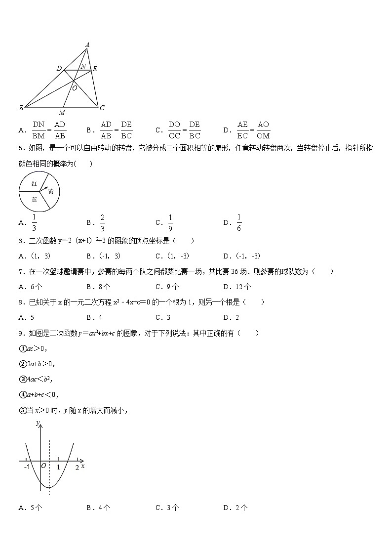 河南省巩义市2023-2024学年数学九年级第一学期期末教学质量检测模拟试题含答案第2页