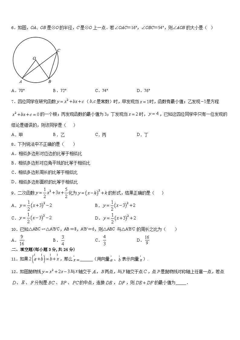 河南省固始县2023-2024学年数学九上期末综合测试试题含答案第2页