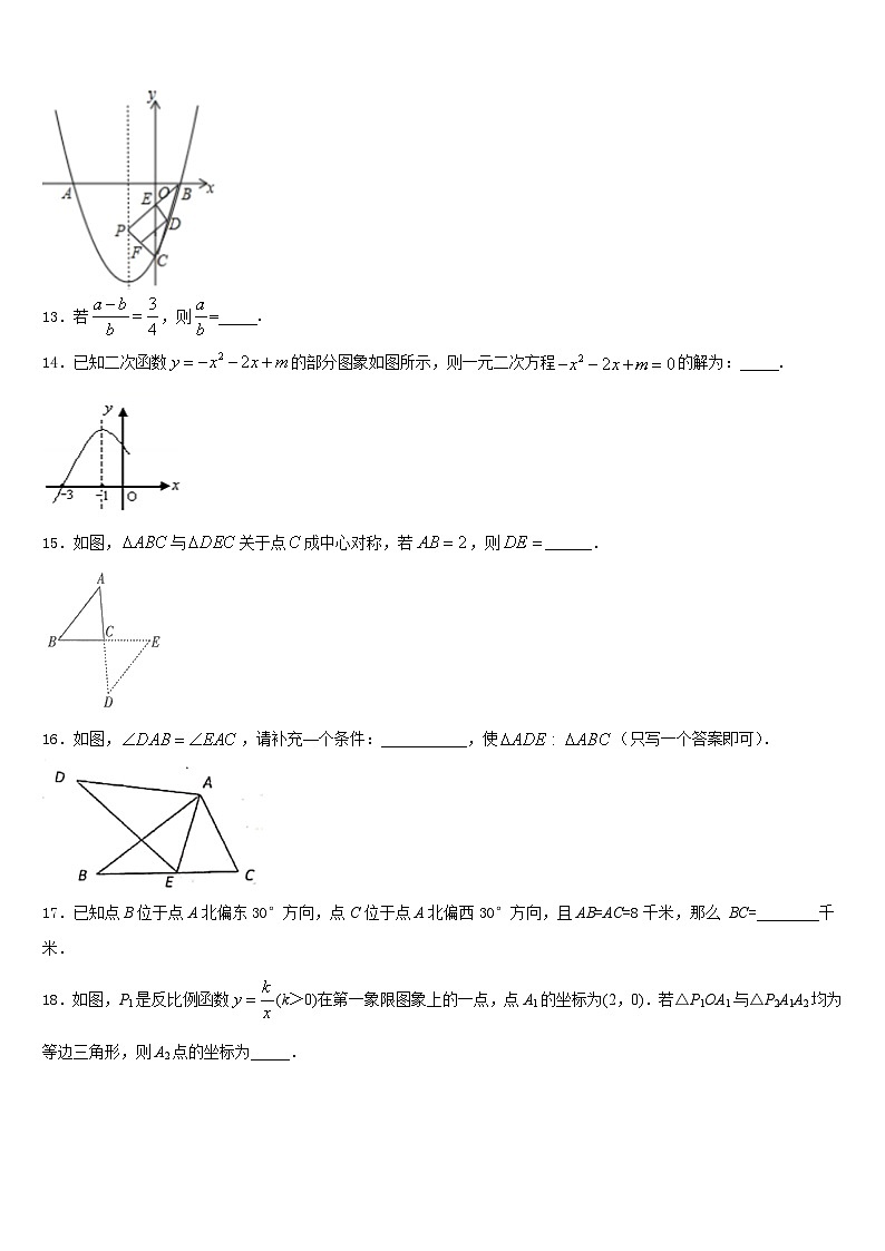 河南省固始县2023-2024学年数学九上期末综合测试试题含答案第3页