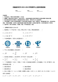 河南省开封市2023-2024学年数学九上期末经典试题含答案