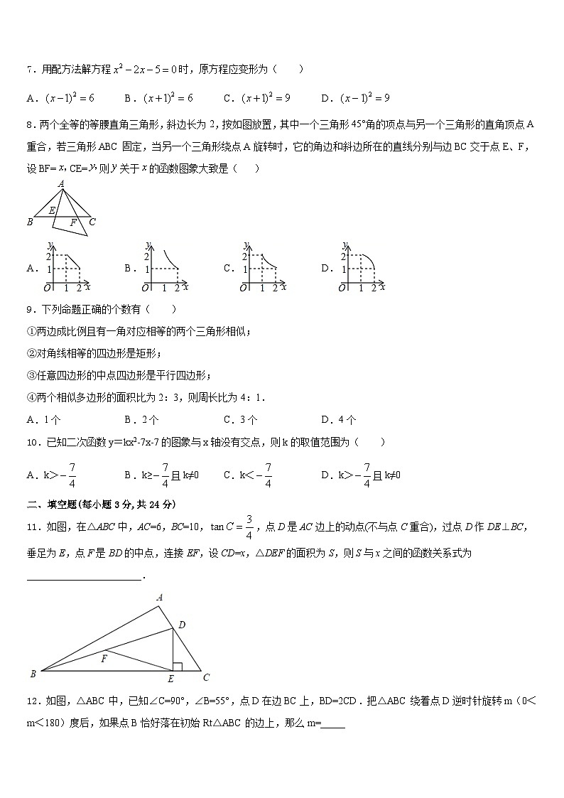 河南省开封市2023-2024学年数学九上期末经典试题含答案02