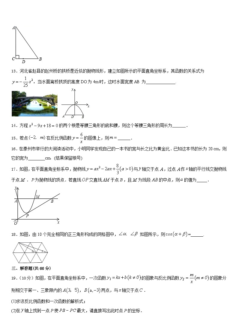 河南省开封市2023-2024学年数学九上期末经典试题含答案03