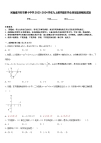 河南省开封市第十中学2023-2024学年九上数学期末学业质量监测模拟试题含答案