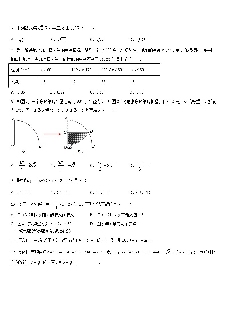 河南省开封市第十中学2023-2024学年九上数学期末学业质量监测模拟试题含答案第2页