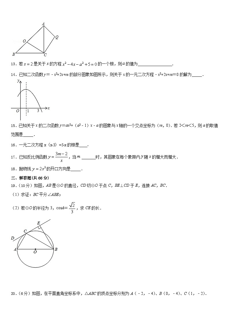 河南省开封市第十中学2023-2024学年九上数学期末学业质量监测模拟试题含答案第3页