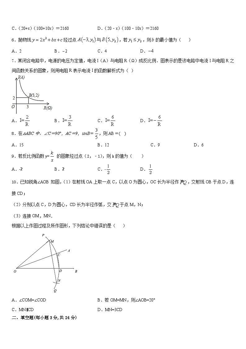 河南省开封市西北片区2023-2024学年数学九年级第一学期期末检测模拟试题含答案第2页