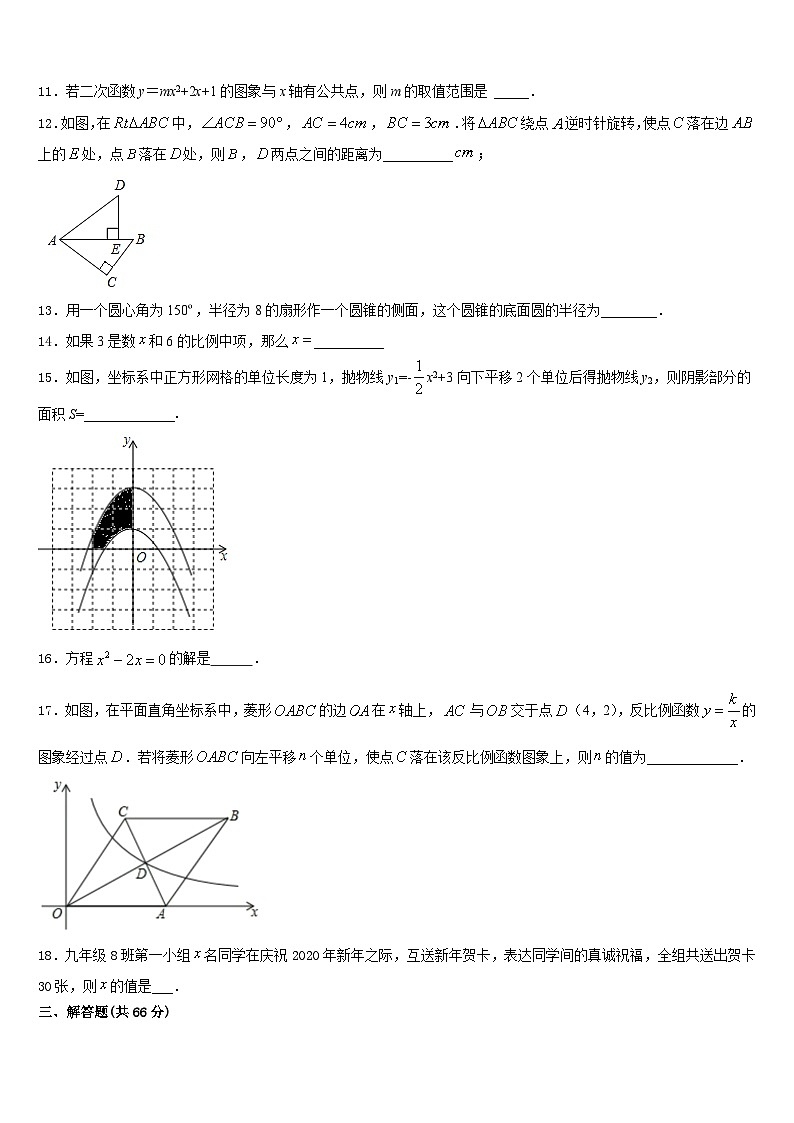河南省开封市西北片区2023-2024学年数学九年级第一学期期末检测模拟试题含答案第3页