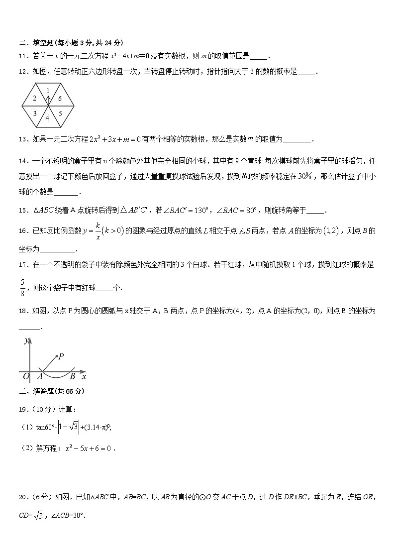 河南省林州市阜民中学2023-2024学年九年级数学第一学期期末教学质量检测模拟试题含答案03
