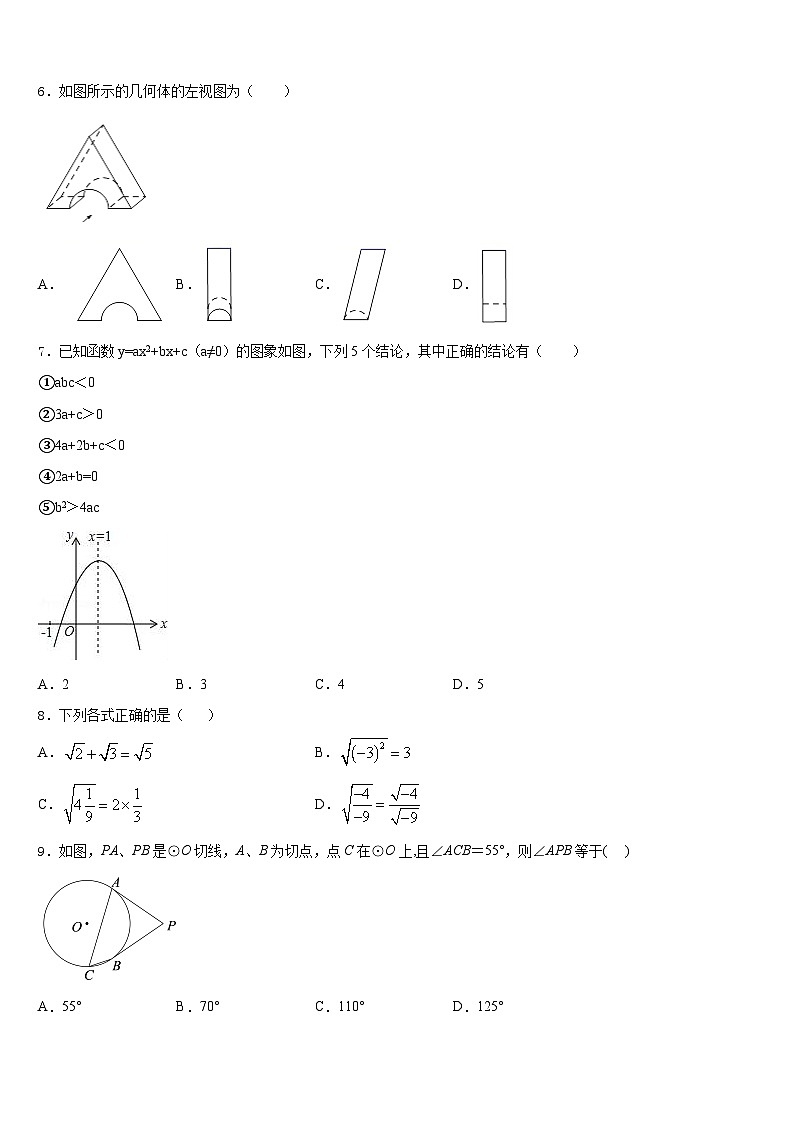 河南省鲁山、舞钢2023-2024学年数学九上期末经典试题含答案02