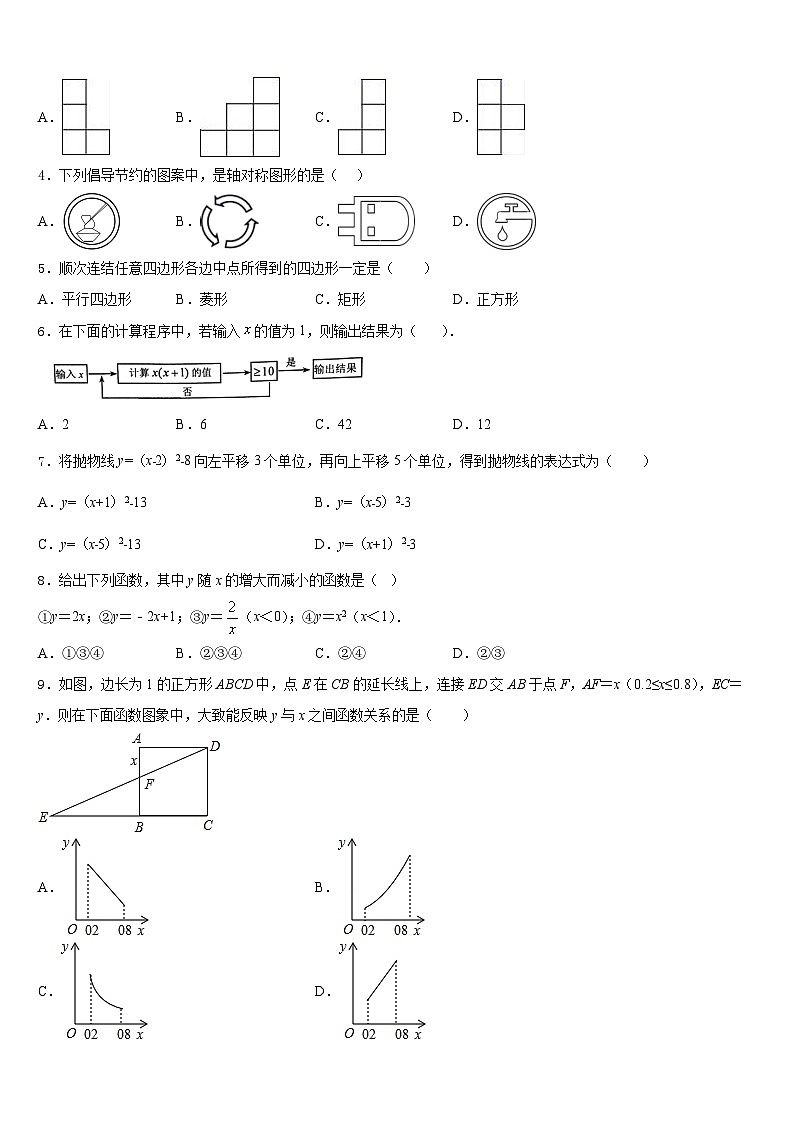 河南省洛阳孟津县联考2023-2024学年数学九上期末复习检测模拟试题含答案第2页