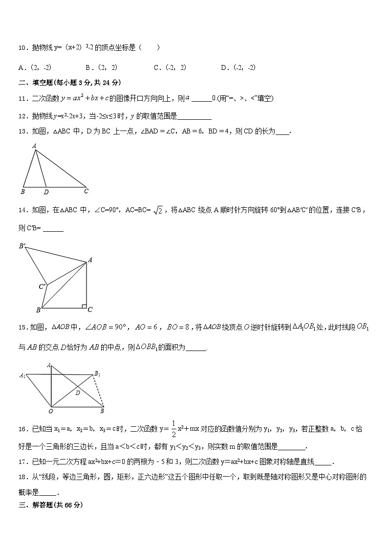 河南省洛阳孟津县联考2023-2024学年数学九上期末复习检测模拟试题含答案第3页