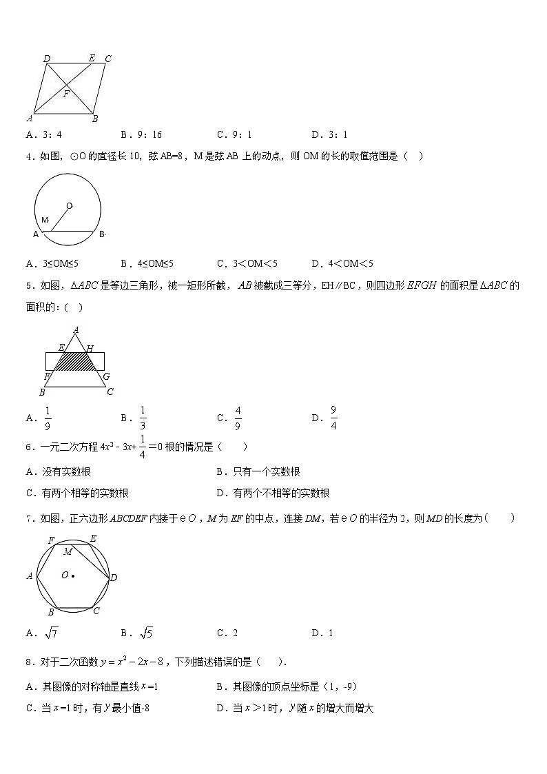 河南省洛阳市涧西区东升二中学2023-2024学年九年级数学第一学期期末综合测试模拟试题含答案第2页