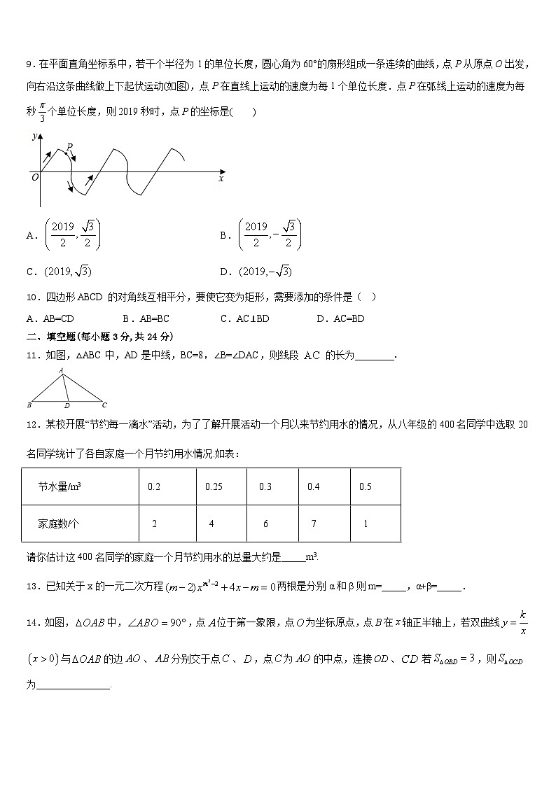 河南省洛阳市涧西区东升二中学2023-2024学年九年级数学第一学期期末综合测试模拟试题含答案第3页