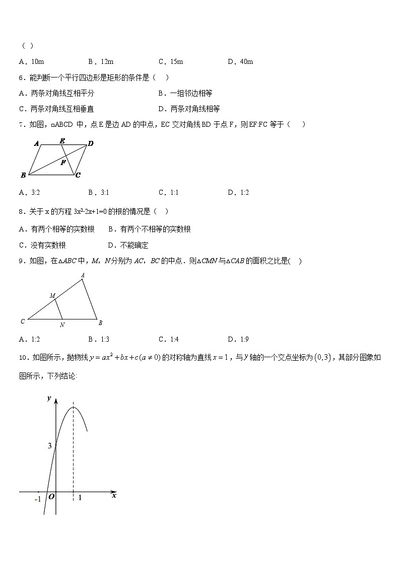 河南省洛阳市洛龙区第一实验学校2023-2024学年九上数学期末考试模拟试题含答案02