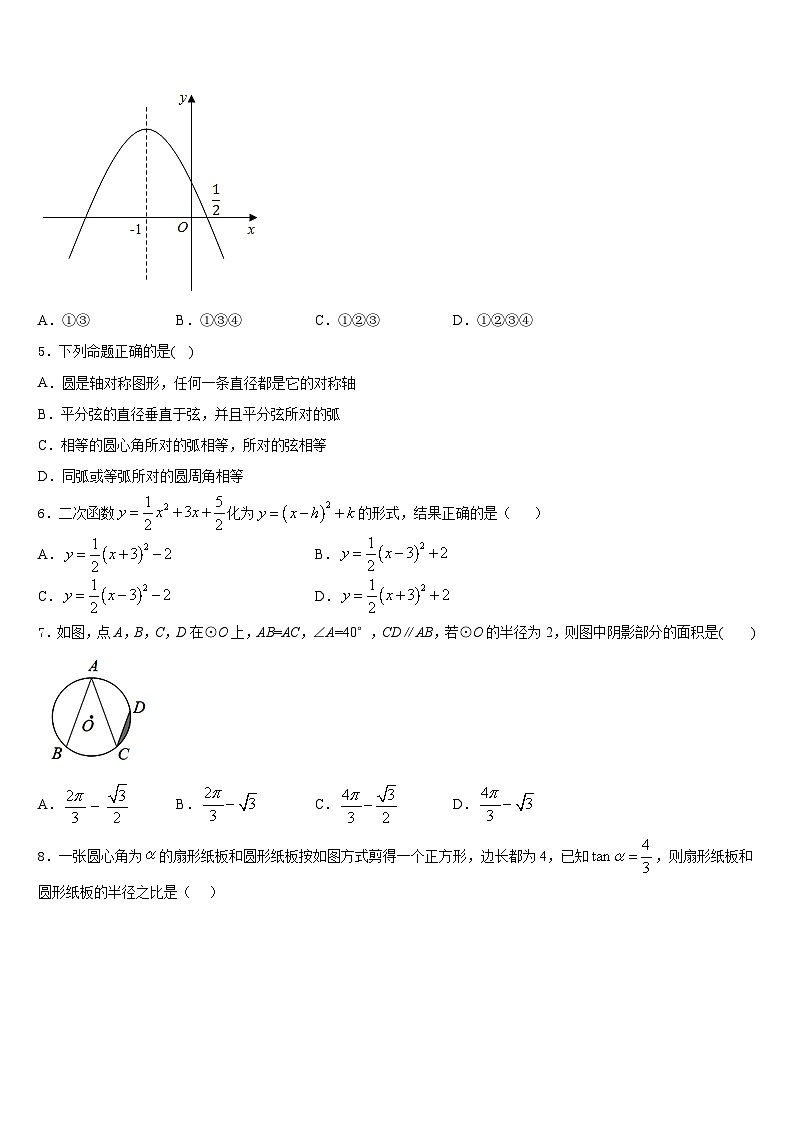 河南省洛阳嵩县联考2023-2024学年九上数学期末达标测试试题含答案02