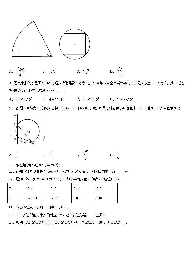 河南省洛阳嵩县联考2023-2024学年九上数学期末达标测试试题含答案03