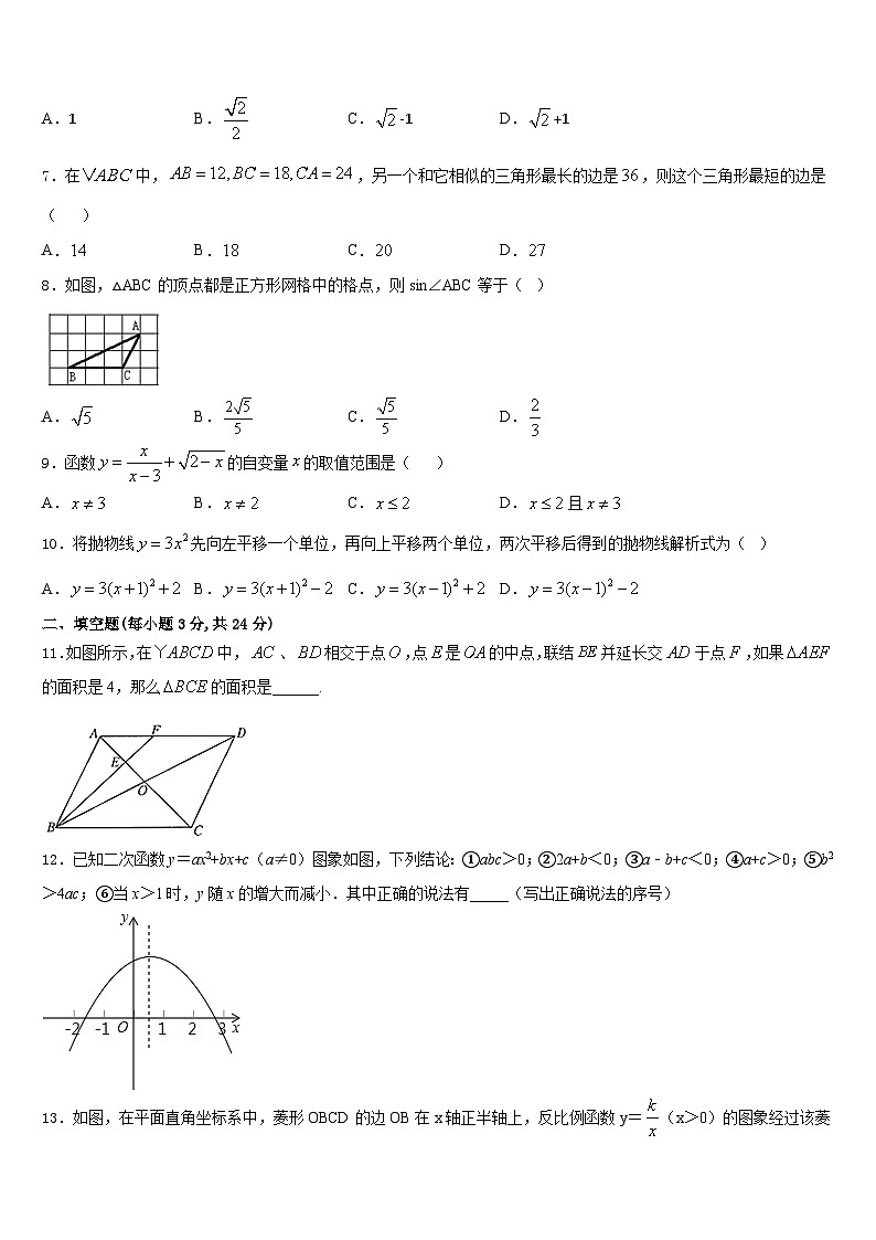 河南省洛阳市五校联考2023-2024学年九年级数学第一学期期末复习检测试题含答案第2页