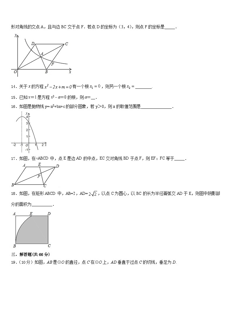 河南省洛阳市五校联考2023-2024学年九年级数学第一学期期末复习检测试题含答案第3页