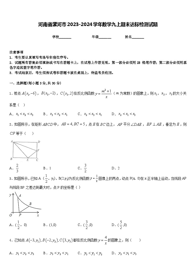 河南省漯河市2023-2024学年数学九上期末达标检测试题含答案01