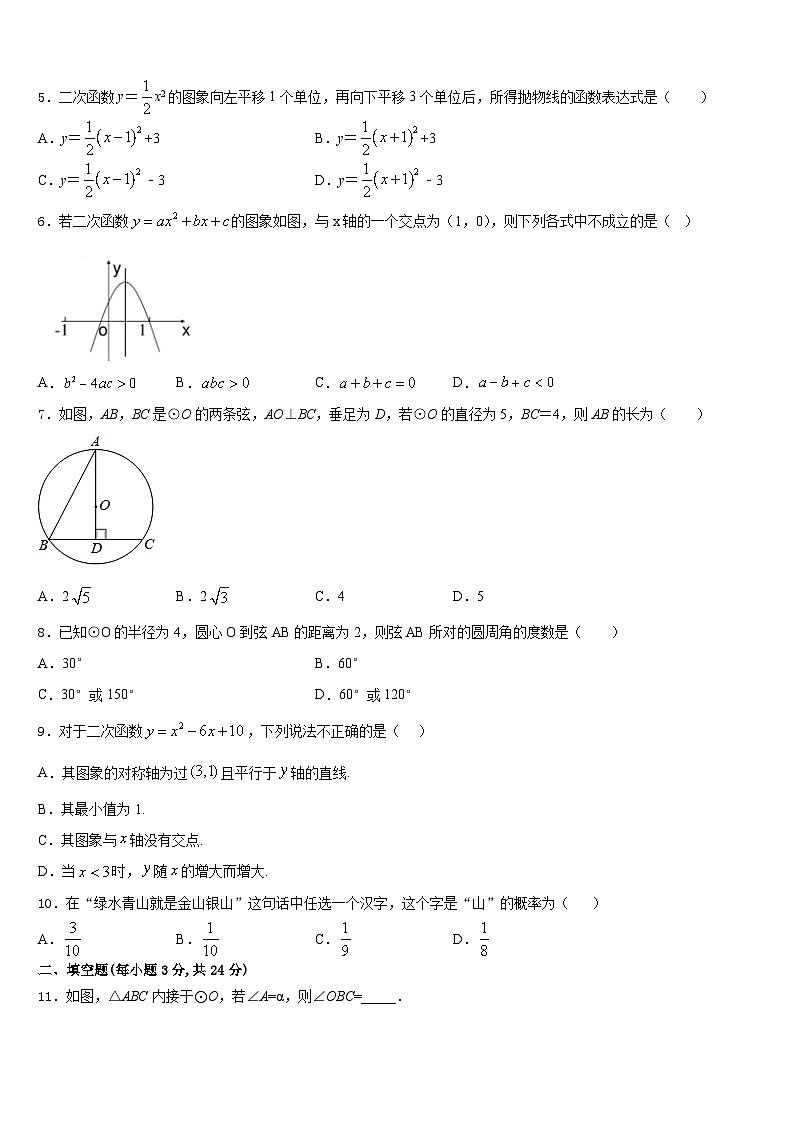 河南省漯河市2023-2024学年数学九上期末达标检测试题含答案02