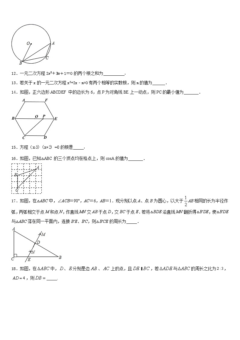 河南省漯河市2023-2024学年数学九上期末达标检测试题含答案03