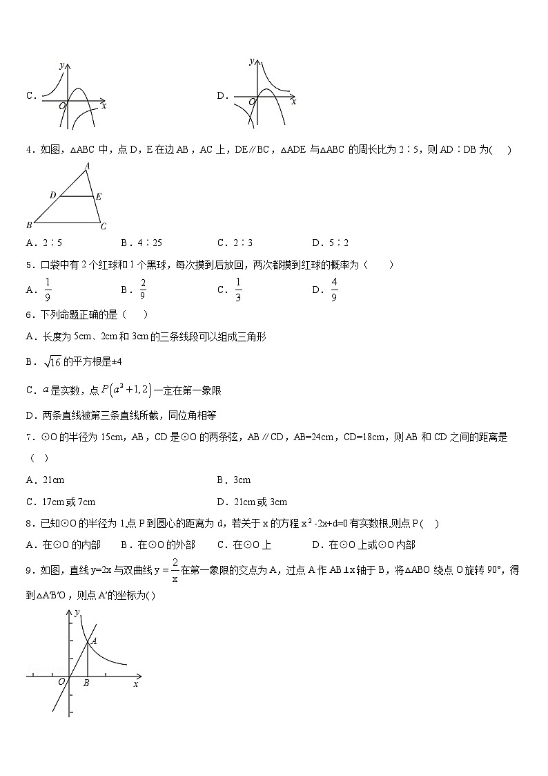 河南省漯河五中学2023-2024学年九年级数学第一学期期末质量跟踪监视模拟试题含答案第2页