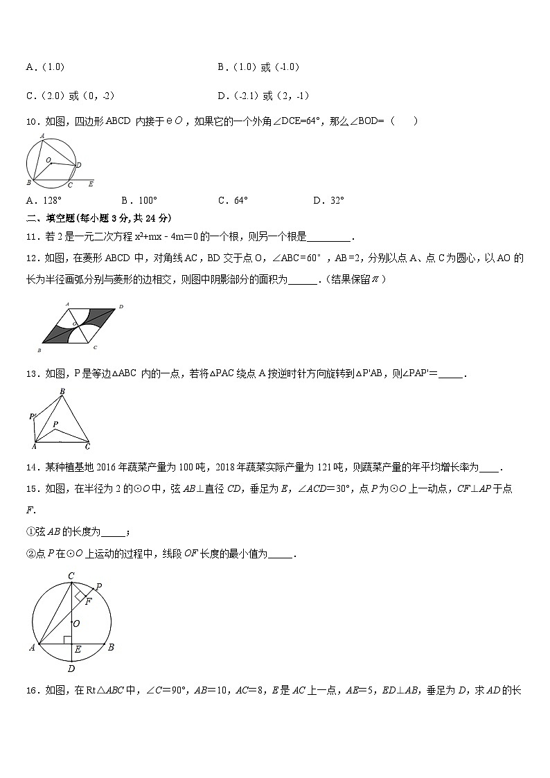 河南省漯河五中学2023-2024学年九年级数学第一学期期末质量跟踪监视模拟试题含答案第3页