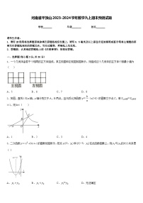 河南省平顶山2023-2024学年数学九上期末预测试题含答案