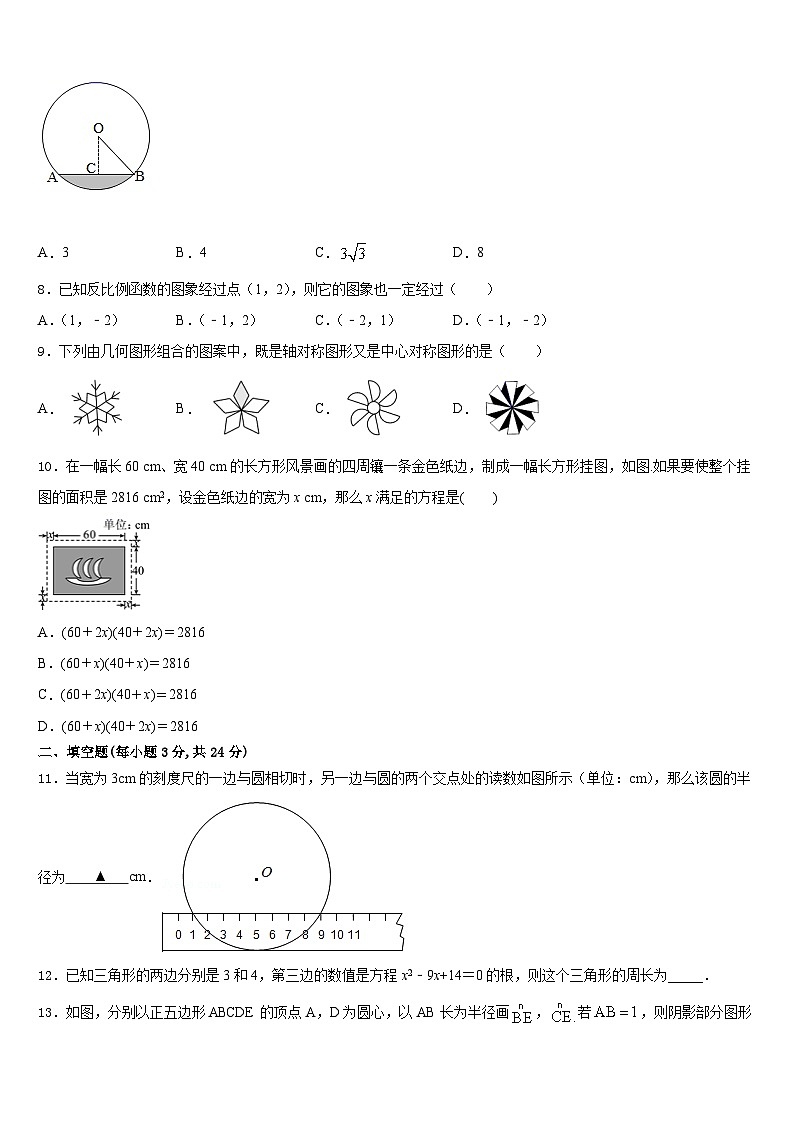 河南省商丘梁园区六校联考2023-2024学年九年级数学第一学期期末调研试题含答案02