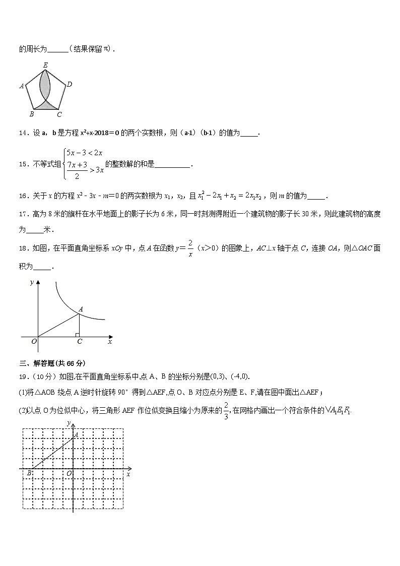 河南省商丘梁园区六校联考2023-2024学年九年级数学第一学期期末调研试题含答案03