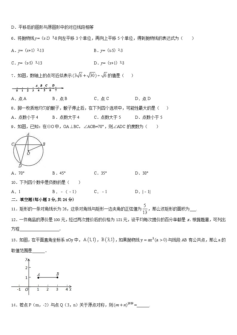 河南省平顶山市第四十二中学2023-2024学年九上数学期末统考模拟试题含答案第2页