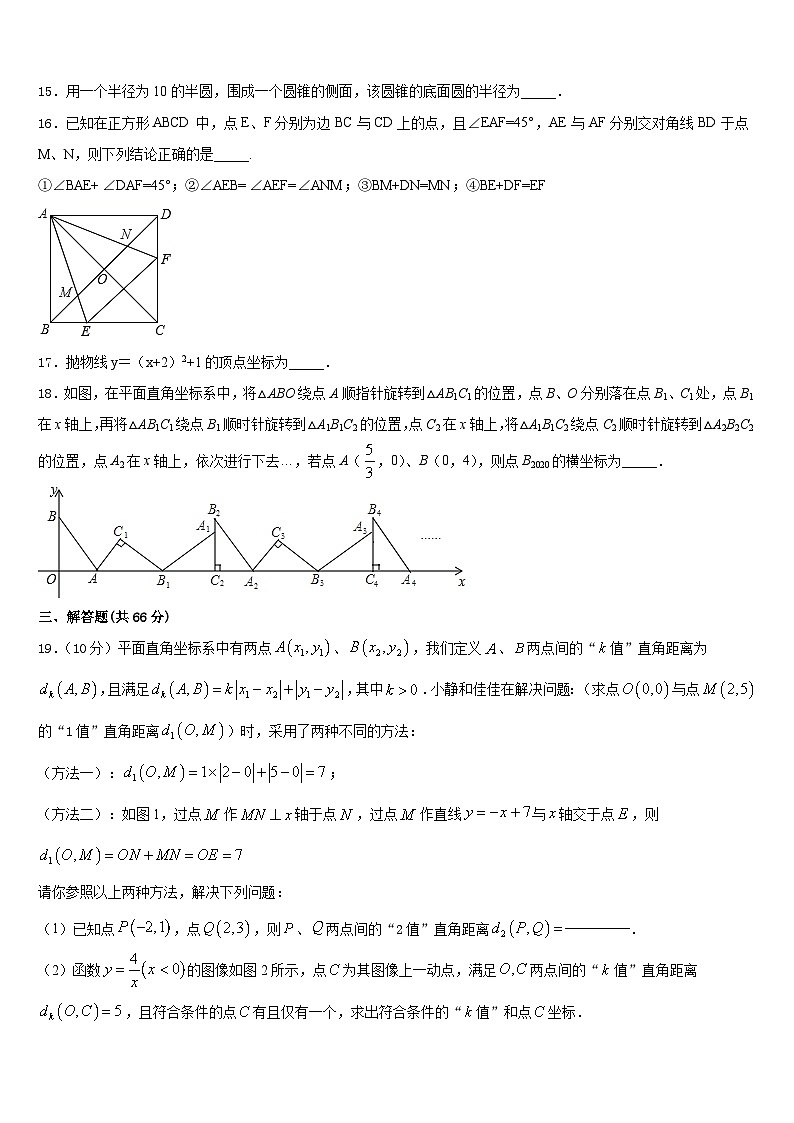 河南省平顶山市第四十二中学2023-2024学年九上数学期末统考模拟试题含答案第3页
