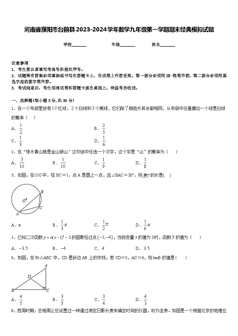 河南省濮阳市台前县2023-2024学年数学九年级第一学期期末经典模拟试题含答案第1页